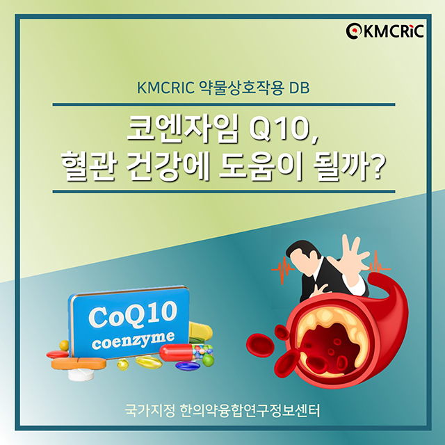 cardnews 약물상호작용 혈관건강- CoQ10-한글_페이지_1.jpg