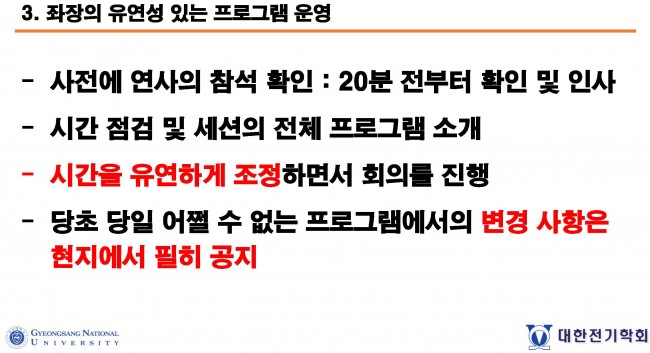 첨부1. 하이브리드형 사이버 학술회의 경험 가이드_대한전기학회_페이지_11.jpg