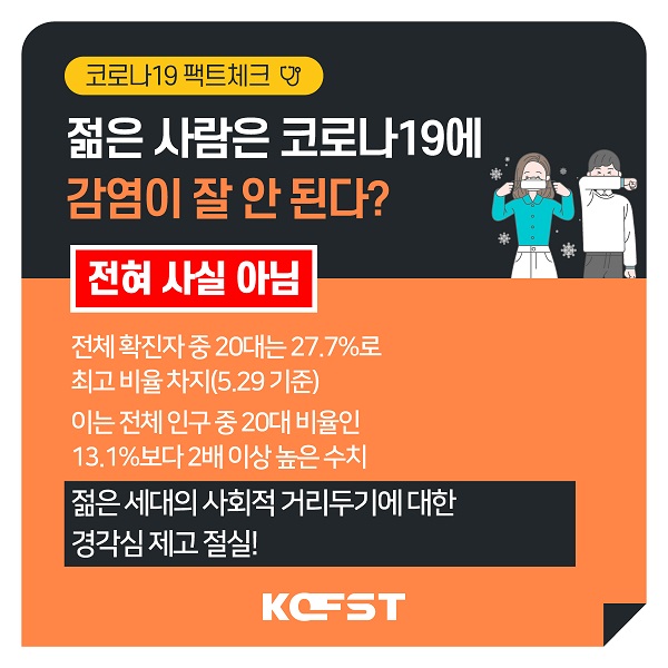 코로나19 팩트체크1.jpg