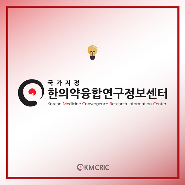 0020 cardnews-약물상호작용 산사 열매의 부작용-한글_페이지_10.jpg