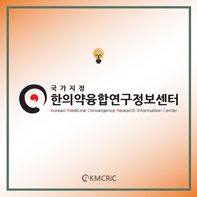 0024 cardnews-약물상호작용 관절염에 도움이 되는 허브 및 식이보충제-한글_페이지_9.jpg