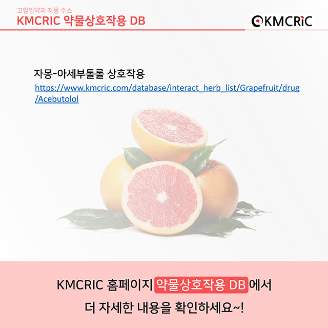 0033 cardnews-약물상호작용 고혈압약과 자몽 주스-한글_페이지_09.jpg