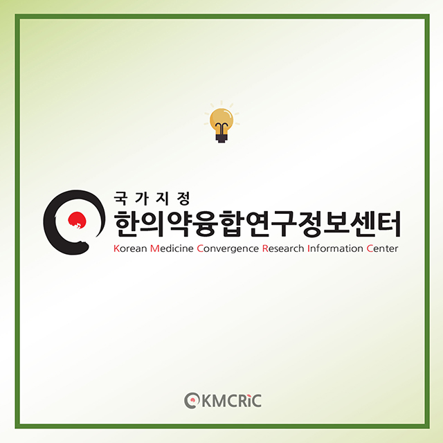 0036 cardnews-약물상호작용 클로렐라의 효능-한글_페이지_13.jpg