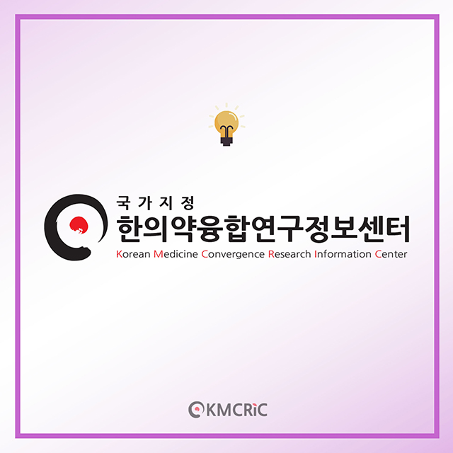 0022 cardnews-약물상호작용 갱년기에 도움이 되는 한약재-한글_페이지_9.jpg