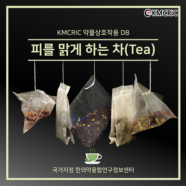 0051 cardnews-약물상호작용 피를 맑게 하는 차(Tea)-한글_페이지_01.jpg