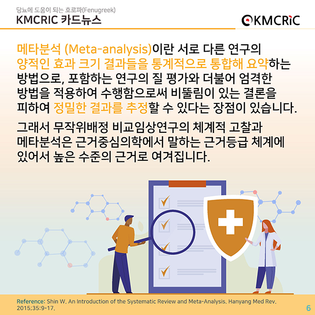 0082 cardnews-당뇨에 도움이 되는 호로파-한글_페이지_6.jpg