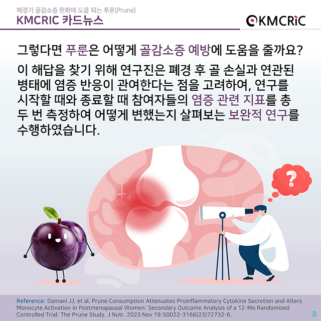 0084 cardnews-폐경기 골감소증 완화에 도움 되는 푸룬(Prune)-한글_페이지_08.jpg