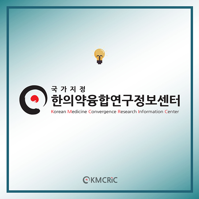 0080 cardnews-통심락(通心络), 급성 심근경색에 효과적-한글_페이지_10.jpg